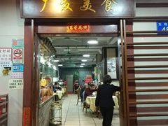 门面-廣發美食(东晓路店)