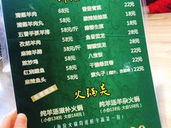 菜单-祥盛隆羊汤馆(芙蓉店)