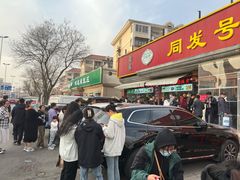 -同发号饭庄(复兴路店)