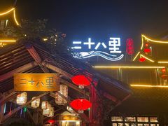 门面-二十八里太湖船菜(吉祥路店)