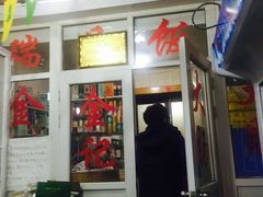 -金记大肠(瑞昌路店)