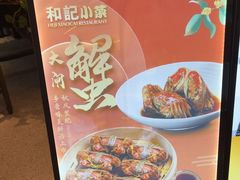 -和记小菜(名品店)