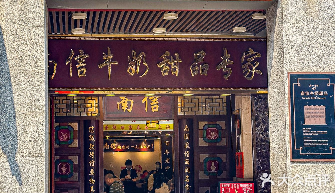 来广州旅游不能错过｜西关老甜品店！