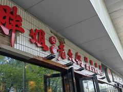 -胖姐社区老火锅(北京总店)