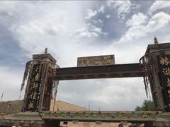 -镇北堡西部影城