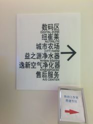 -安利上海体验馆