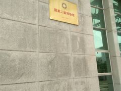 -广东中医药博物馆