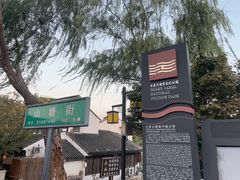 -山塘街