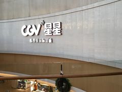 -CGV星星影城(颐堤港ScreenX店)