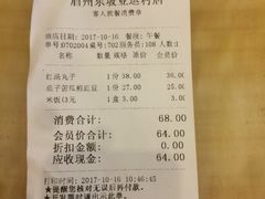 账单-眉州东坡(亚运村店)