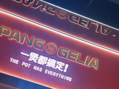 -胖哥俩肉蟹煲(杭州下沙学林街店)