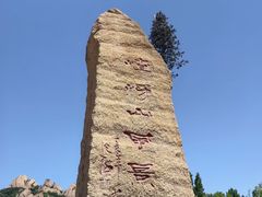 -嵖岈山风景区