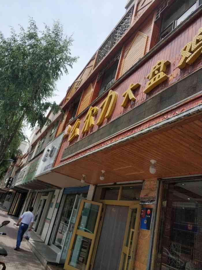 庄河大骨鸡饭店图片