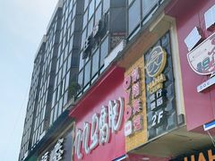 门面-豆相识•九九豆腐脑(牛咡桥店)