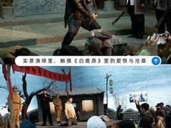 -白鹿原影视城