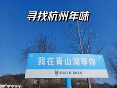 -青山湖景区