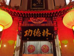 门面-功德林素菜饭庄(前门店)
