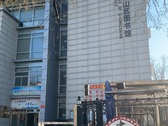 -石景山区图书馆(八角南路)