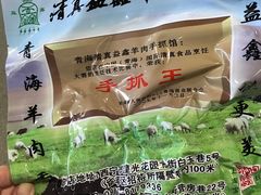 -清真·益鑫羊肉手抓馆(花园北街店)