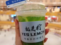 -Yes Lemon就是柠·手打柠檬茶(苏州中心一店)