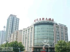 -时代王朝大酒店