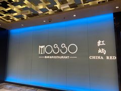 -MOSSO音乐酒吧·live house(南京旗舰店)