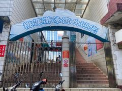 -体育场桃源游泳馆