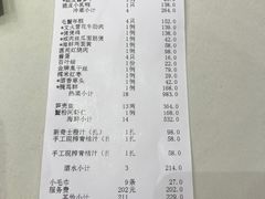 账单-圆苑(上海广场店)