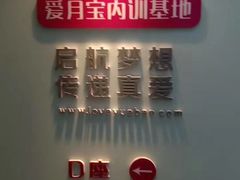 -爱月宝月嫂·育儿嫂(哈尔滨总店)