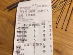 -李不管把把烧(天府三街店)