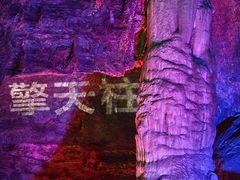 -八奇洞景区