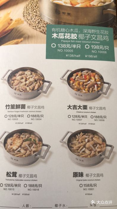 椰客·海南椰子鸡(289艺术park店)--价目表-菜单图片-广州美食-大众