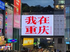 -观音桥步行街
