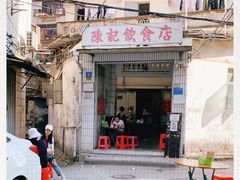 门面-陈记饮食店(菜园墩店)