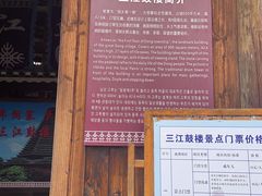 -三江鼓楼