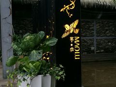 -茅庐·川粤精品私房菜(金沙遗址店)