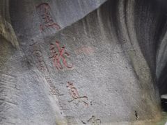 -黑龙潭风景区