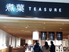 门面-煮叶(悠唐广场店)