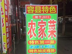 -始于2011柳周农家菜沙田柚美食店(东大街店)