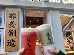 门面-注春·荞麦奶茶(新天地旗舰店)