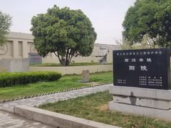 -汉景帝阳陵博物院