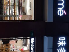 -味多美(梅陇西路店)