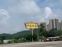 -中国死海旅游度假区