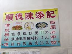 -陈添記·祖傳爽鱼皮·西关老字号(广州首店)