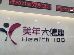-美年大健康·体检中心(江岸分院)