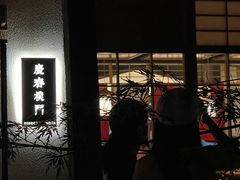 -庆春朴门