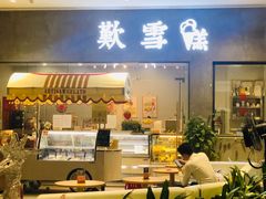 -歎雪糕低糖低脂Gelato冰淇淋