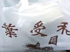 -叶受和(观前街店)