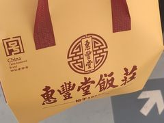 -惠丰堂饭庄·烤鸭·京味菜(西北旺·航天城店)