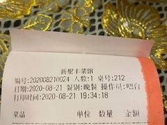 账单-新聚丰菜馆(太监弄店)